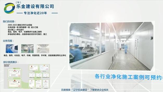 沈阳制药无菌生产车间净化装修优选服务商——辽宁乐金建设